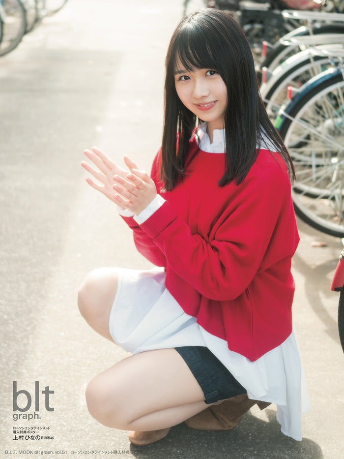 Hinano Kamimura 上村ひなの, B.L.T. 2020.02 (ビー・エル・ティー 2020年2月号)