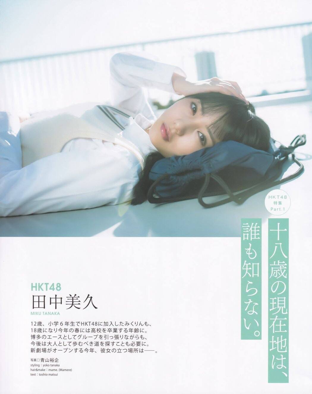 Miku Tanaka 田中美久, BOMB! 2020.02 (ボム 2020年2月号) Cover Photo