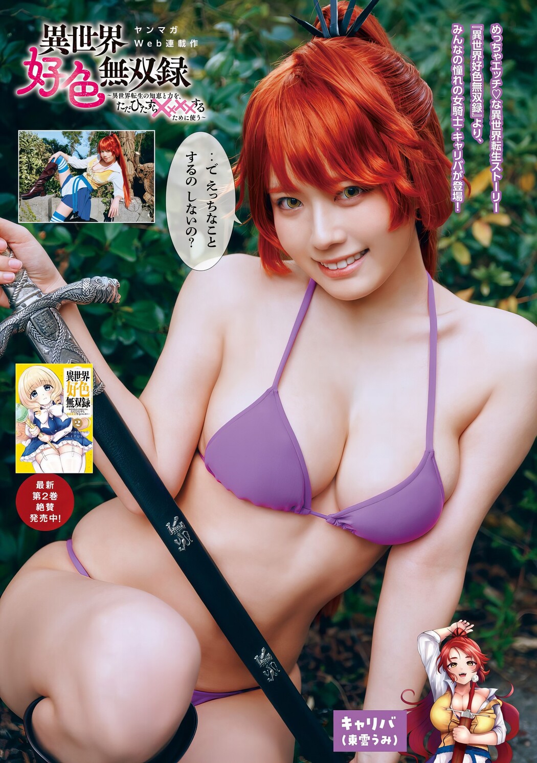 ヤンマガ最強コスプレイヤー三銃士, Young Magazine 2024 No.13 (ヤングマガジン 2024年13号)