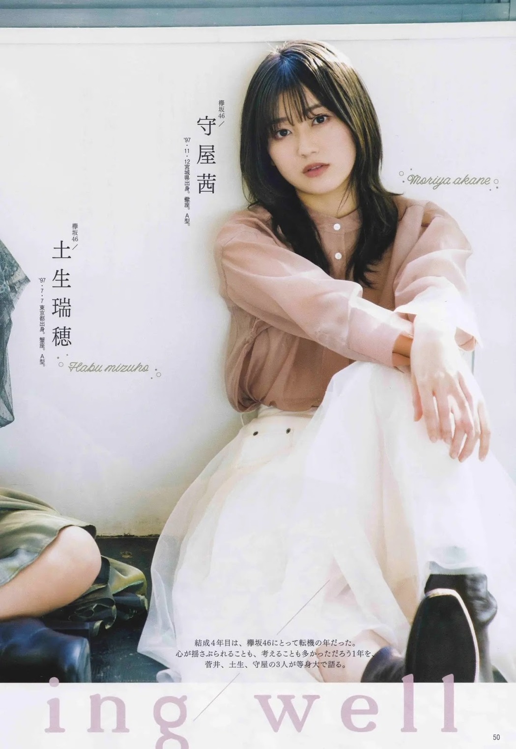 Keyakizaka46 欅坂46, B.L.T. 2020.02 (ビー・エル・ティー 2020年2月号)