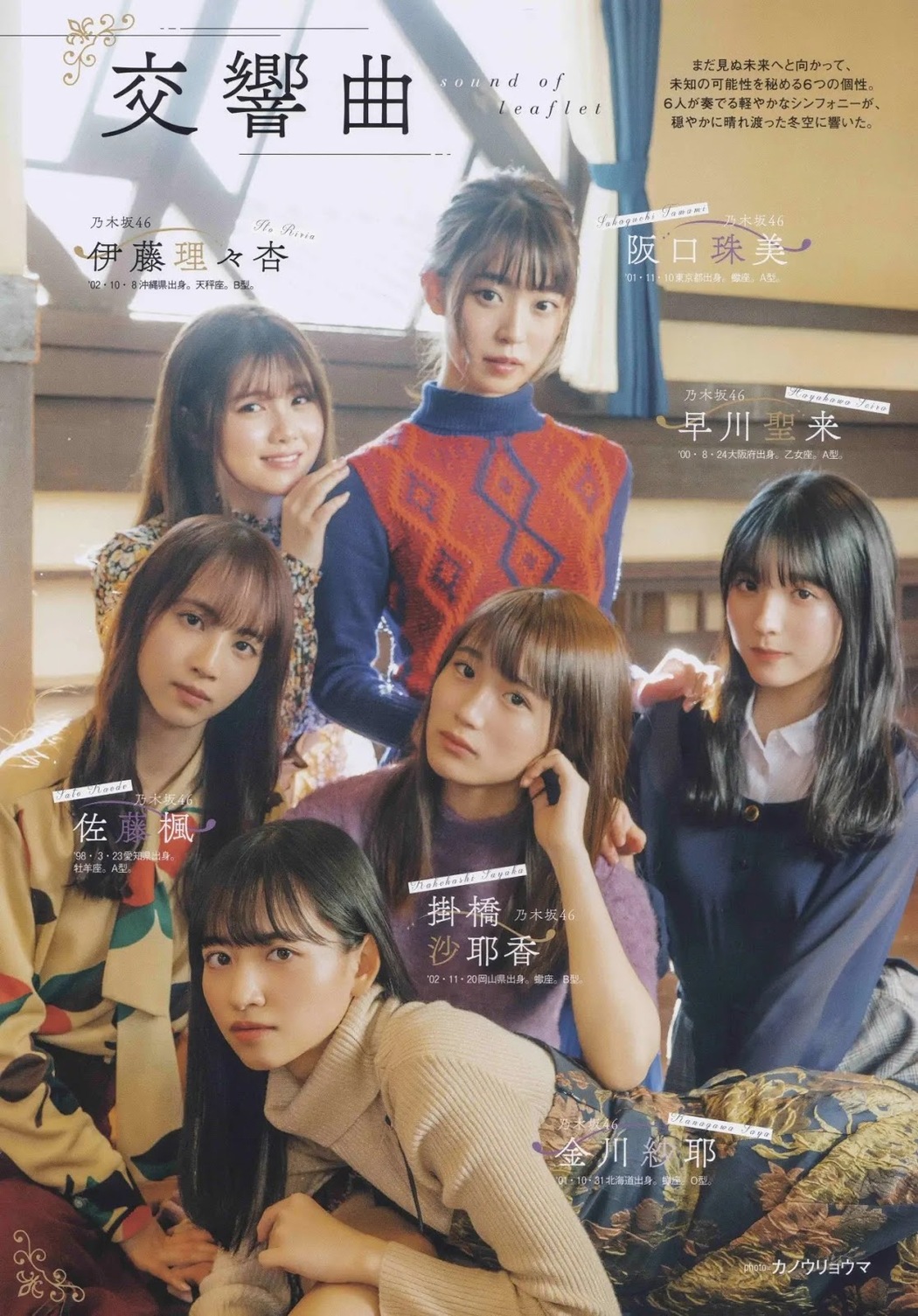 Nogizaka46 乃木坂46, B.L.T. 2020.02 (ビー・エル・ティー 2020年2月号) Cover Photo