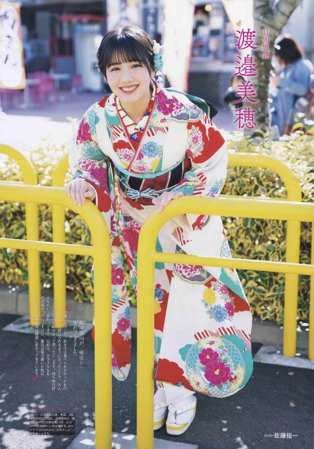 Aidol Coming of Age Day, B.L.T. 2020.02 (ビー・エル・ティー 2020年2月号)