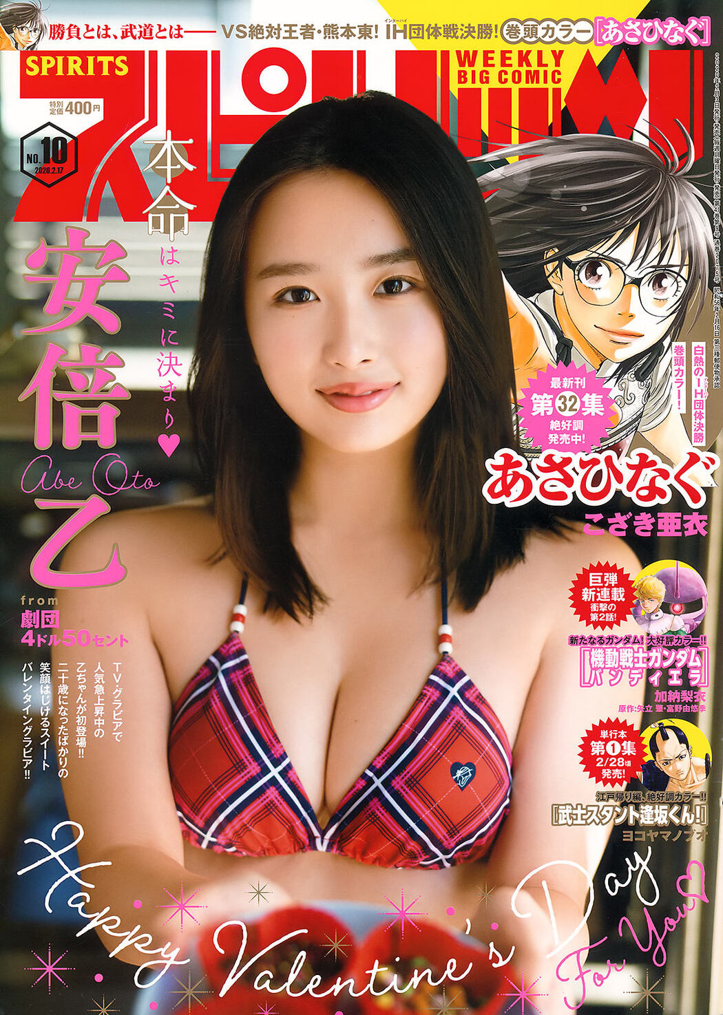 Oto Abe 安倍乙, Big Comic Spirits 2020 No.10 (ビッグコミックスピリッツ 2020年10号) Cover Photo