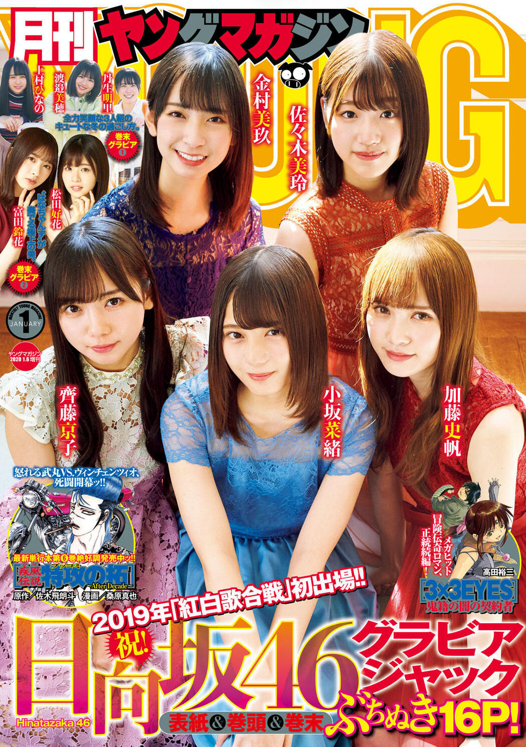 Hinatazaka46 日向坂46, Young Magazine Gekkan 2020 No.01 (月刊ヤングマガジン 2020年01号) Cover Photo