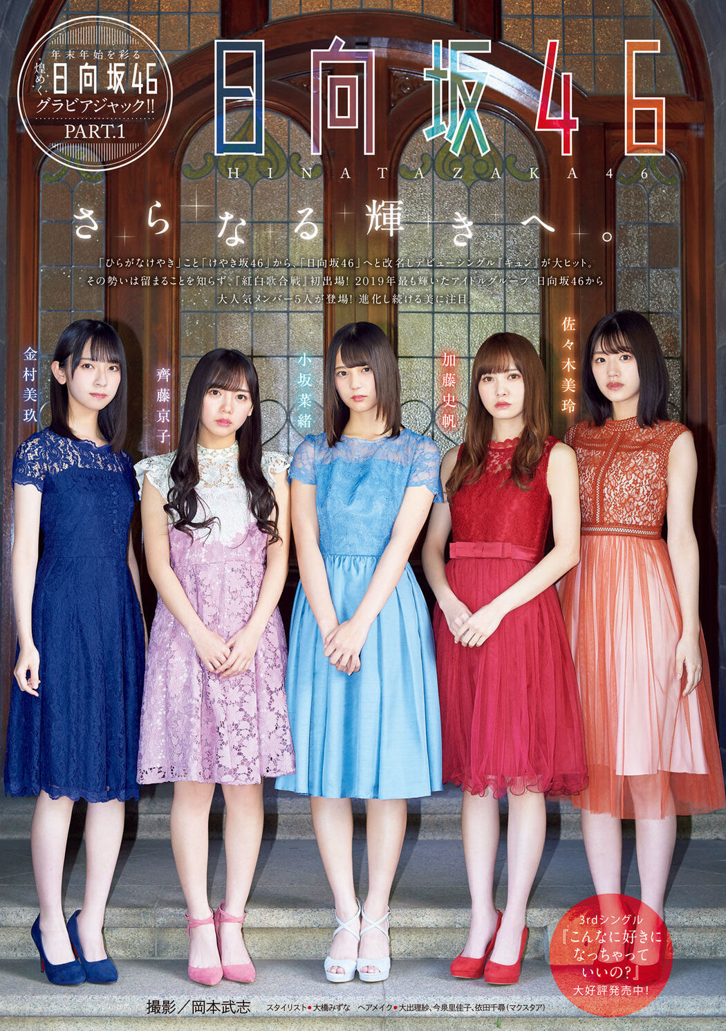 Hinatazaka46 日向坂46, Young Magazine Gekkan 2020 No.01 (月刊ヤングマガジン 2020年01号)