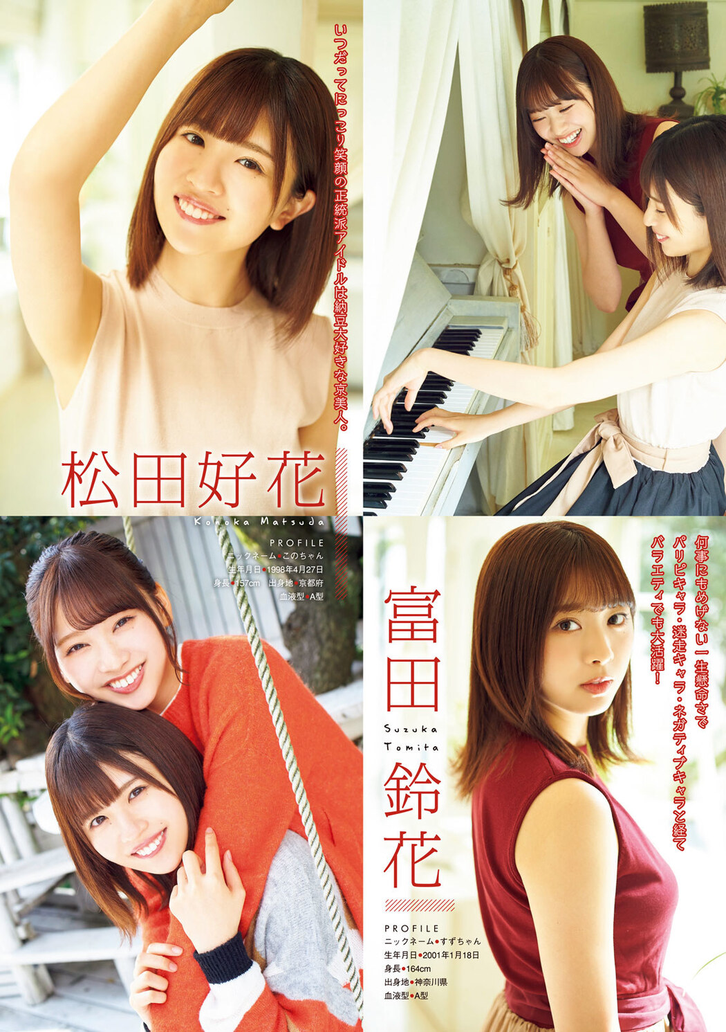 松田好花 &amp; 富田鈴花, Young Magazine Gekkan 2020 No.01 (月刊ヤングマガジン 2020年01号)