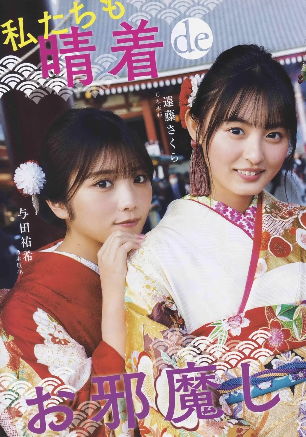 Aidol Coming of Age Day, B.L.T. 2020.02 (ビー・エル・ティー 2020年2月号)