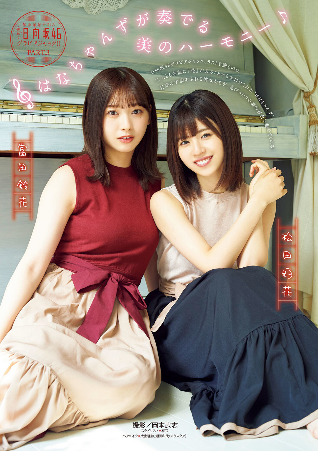 松田好花 &amp; 富田鈴花, Young Magazine Gekkan 2020 No.01 (月刊ヤングマガジン 2020年01号) Cover Photo