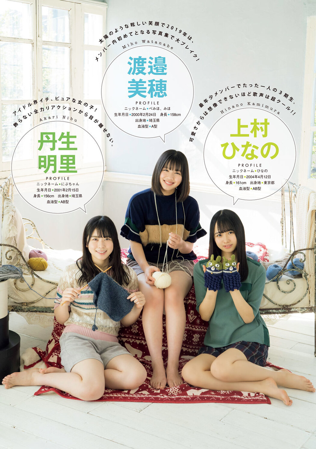 渡邉美穂, 丹生明里, 上村ひなの, Young Magazine Gekkan 2020 No.01 (月刊ヤングマガジン 2020年01号)