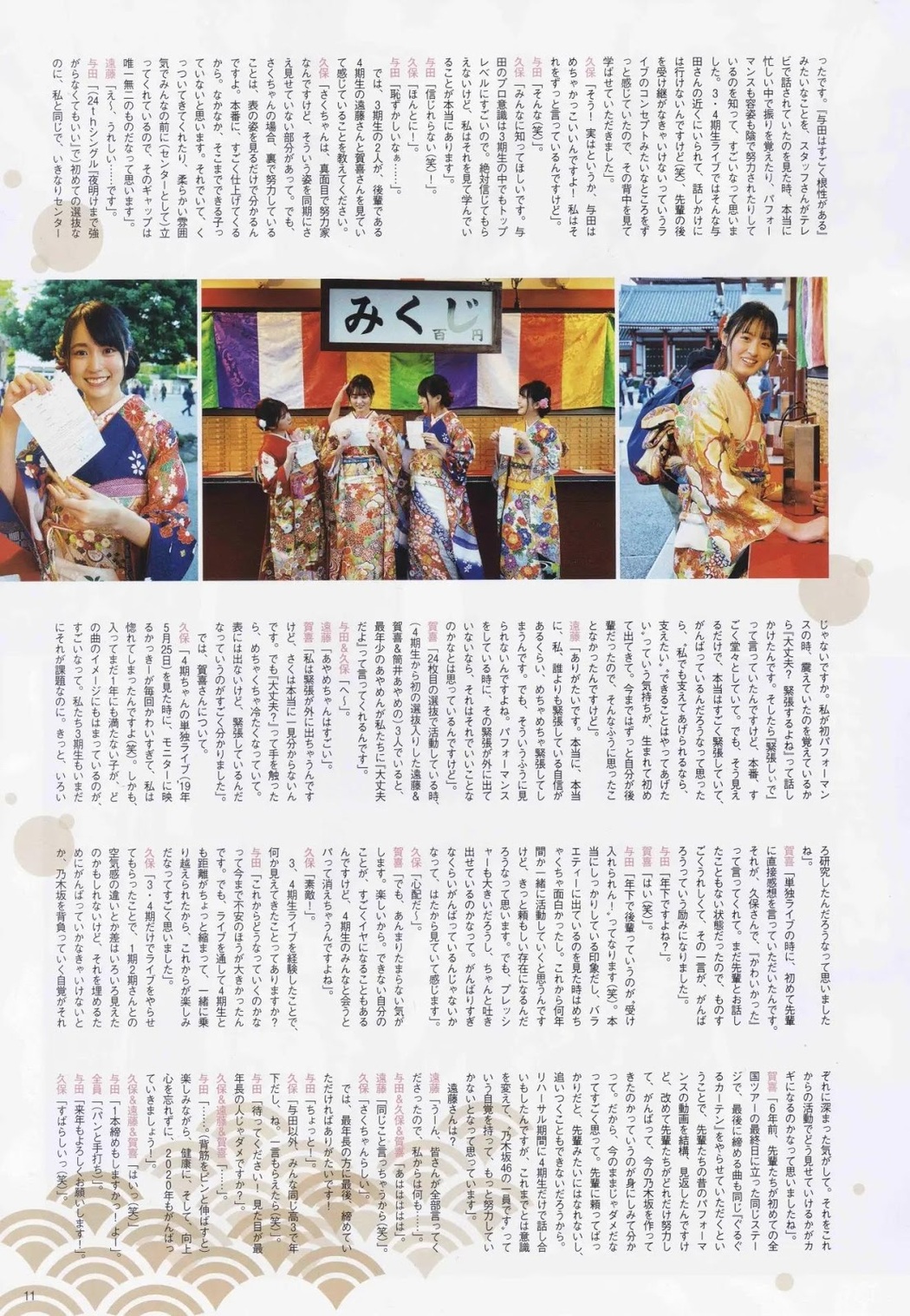 Aidol Coming of Age Day, B.L.T. 2020.02 (ビー・エル・ティー 2020年2月号)