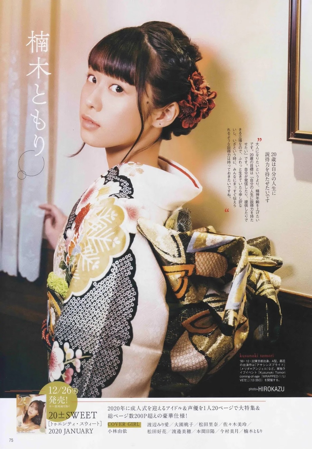 Aidol Coming of Age Day, B.L.T. 2020.02 (ビー・エル・ティー 2020年2月号)