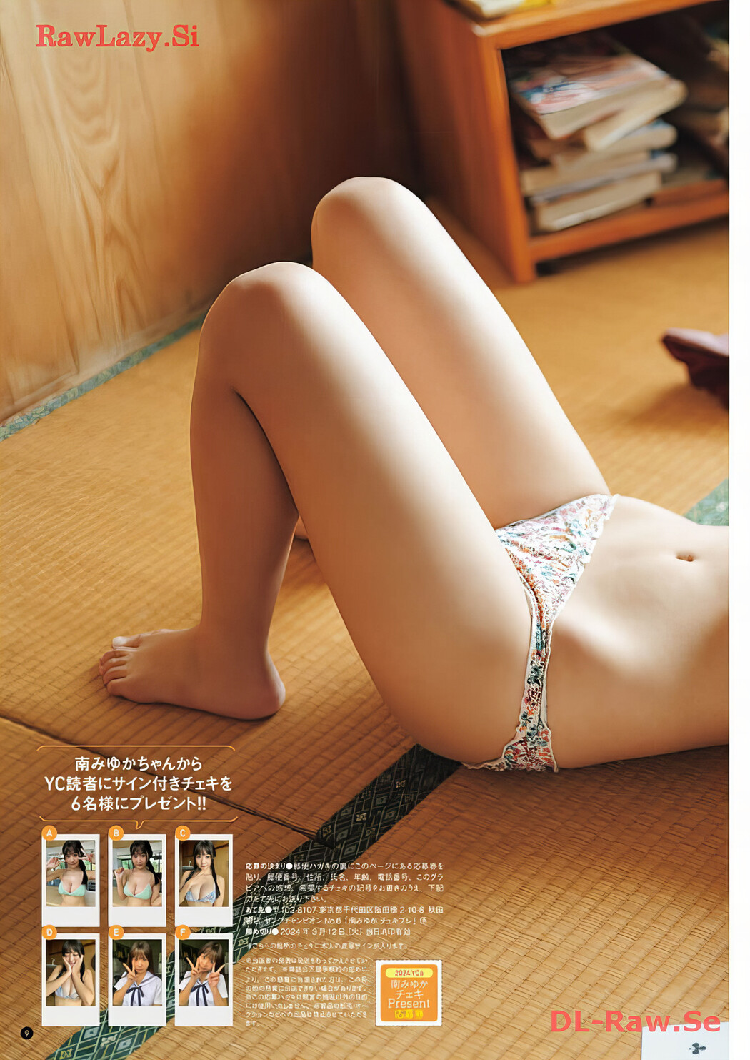 Minami Miyuka 南みゆか, Young Champion 2024 No.06 (ヤングチャンピオン 2024年6号)