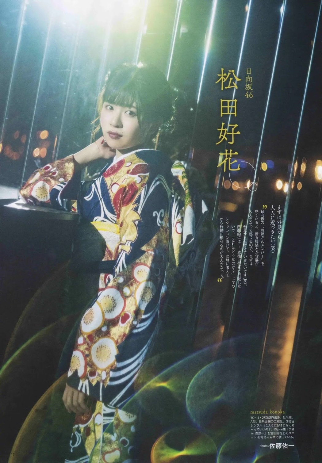 Aidol Coming of Age Day, B.L.T. 2020.02 (ビー・エル・ティー 2020年2月号)