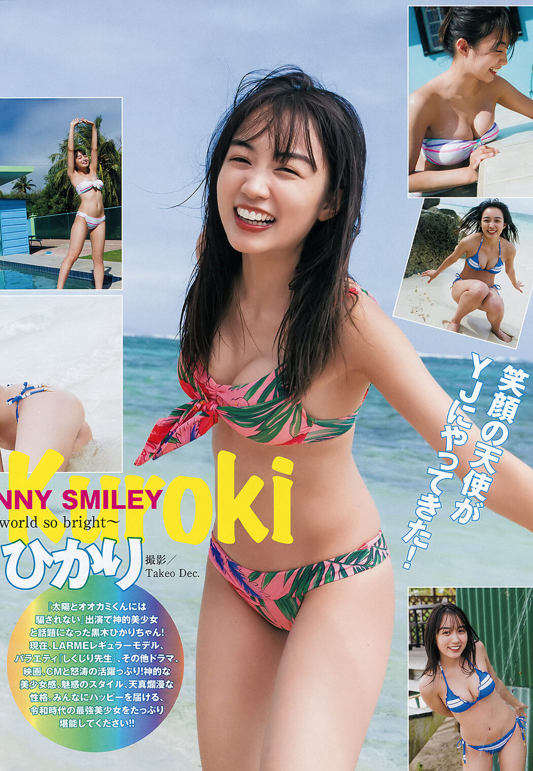 Hikari Kuroki 黒木ひかり, Young Jump 2020 No.09 (ヤングジャンプ 2020年9号)