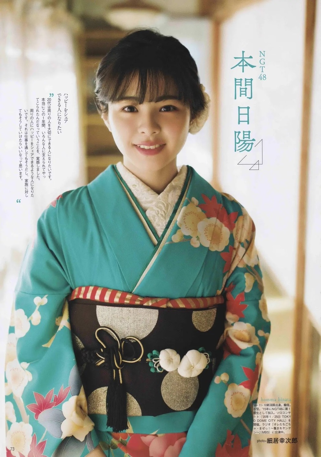 Aidol Coming of Age Day, B.L.T. 2020.02 (ビー・エル・ティー 2020年2月号)