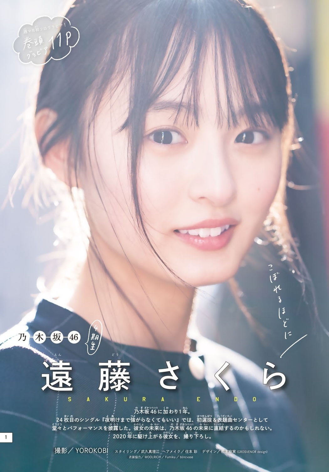 Sakura Endo 遠藤さくら, Shonen Magazine 2019 No.10 (少年マガジン 2019年10号)