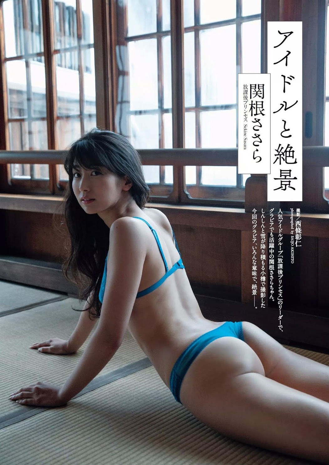 Sasara Sekine 関根ささら, Weekly Playboy 2020 No.08 (週刊プレイボーイ 2020年8日号) Cover Photo