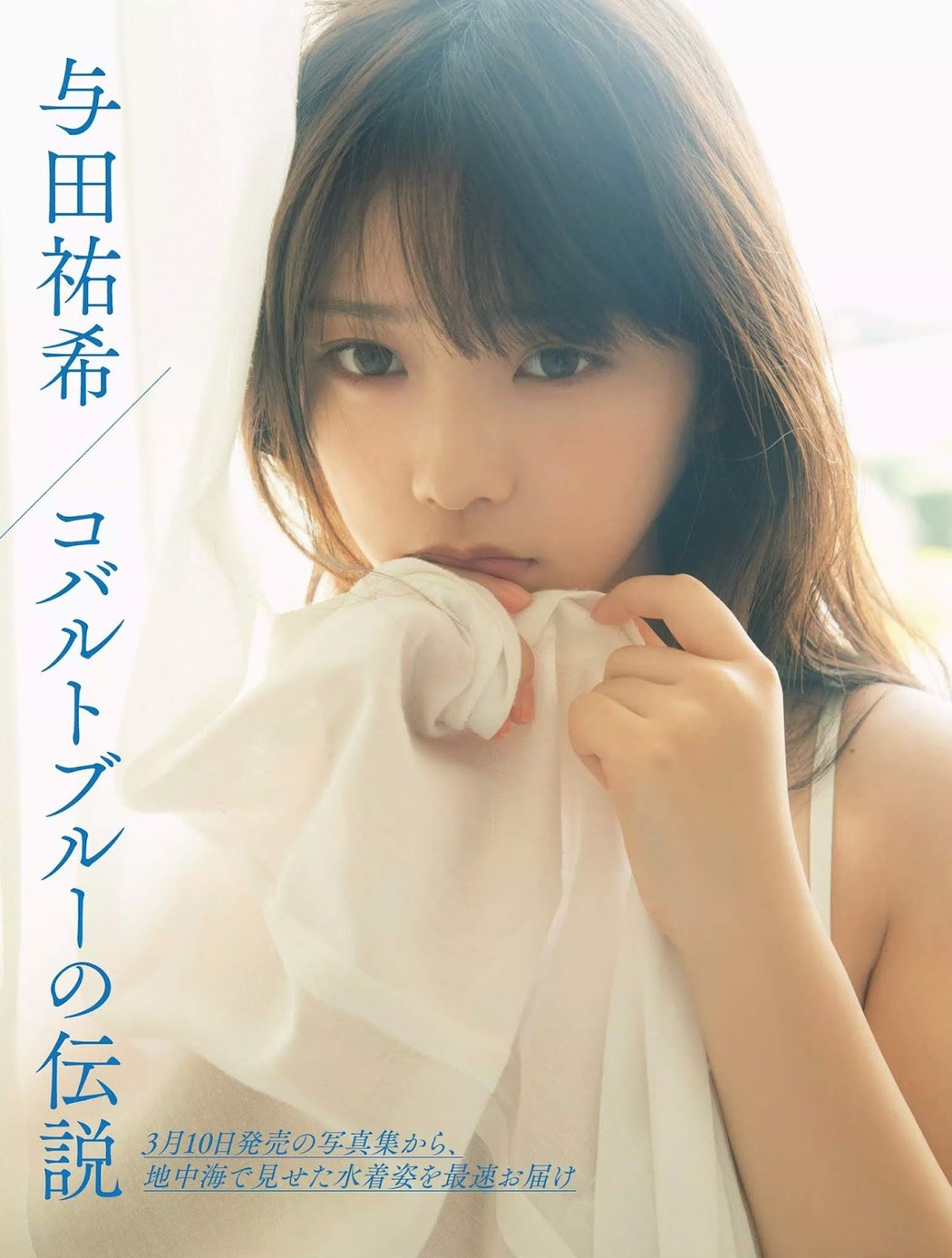 Yuki Yoda 与田祐希, FLASH 2020.02.18 (フラッシュ 2020年2月18日号) Cover Photo