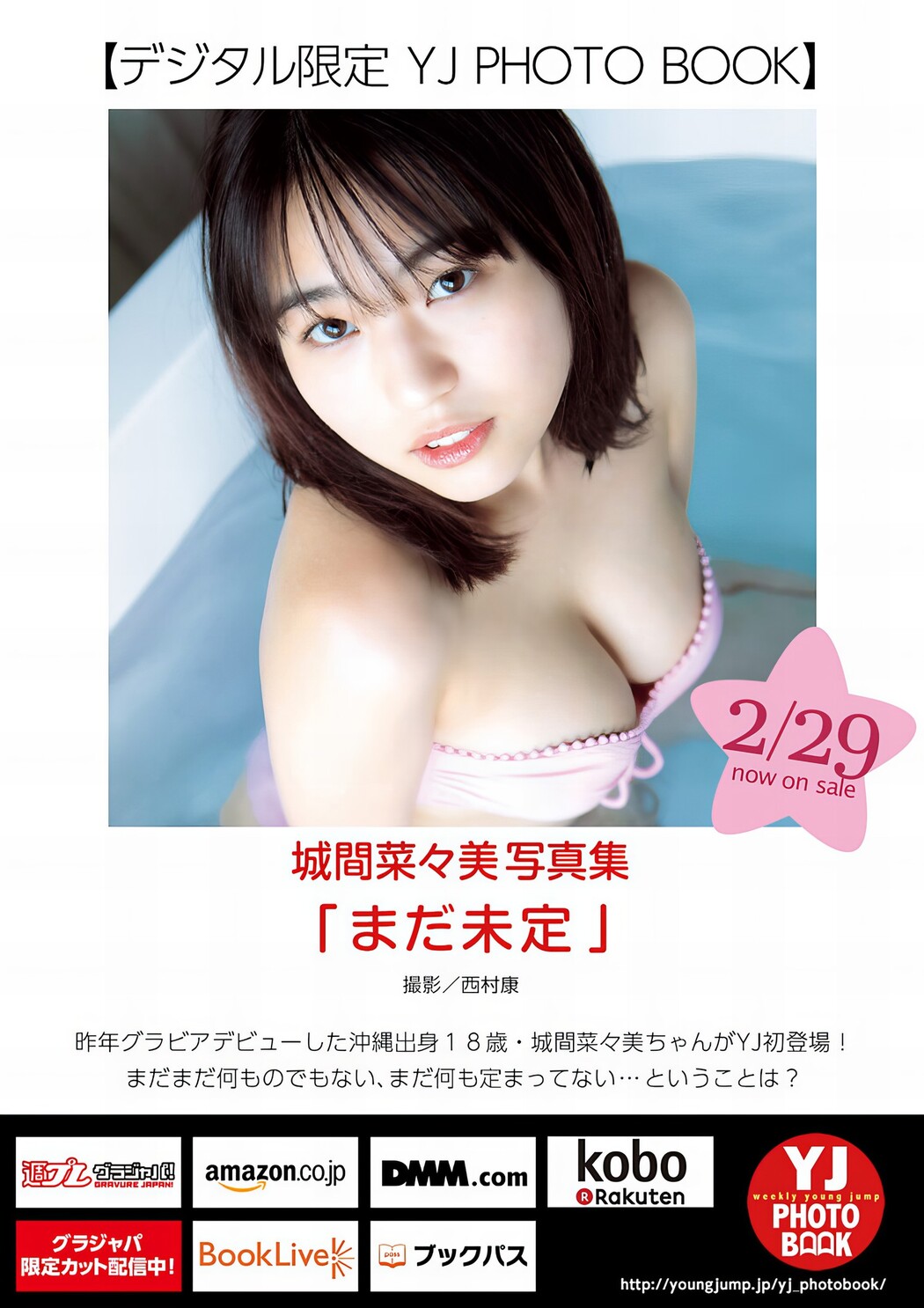 Nanami Shiroma 城間菜々美, Young Jump 2024 No.13 (ヤングジャンプ 2024年13号)