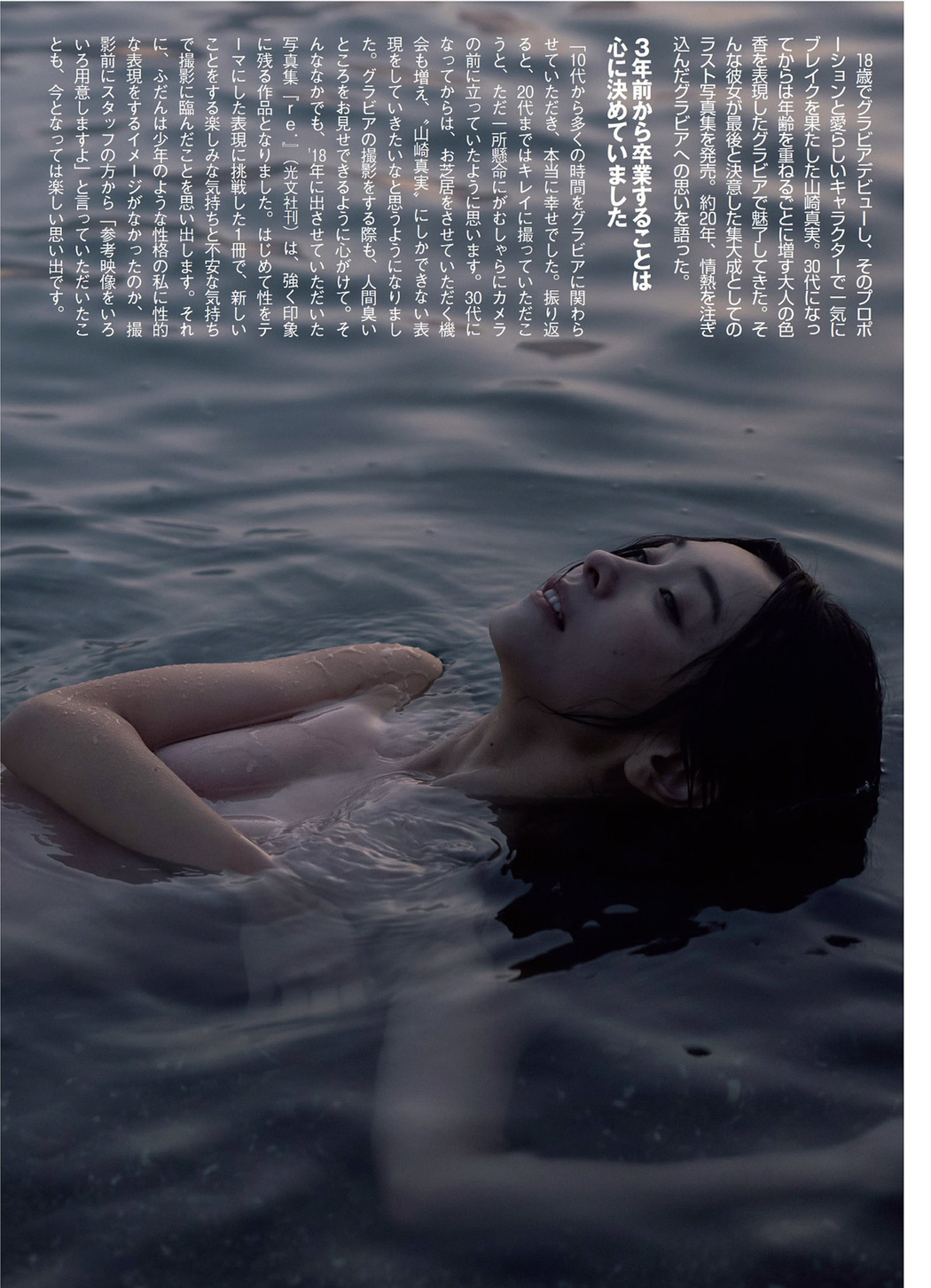 Mami Yamasaki 山崎真実, FLASH 2024.03.12 (フラッシュ 2024年3月12日号)