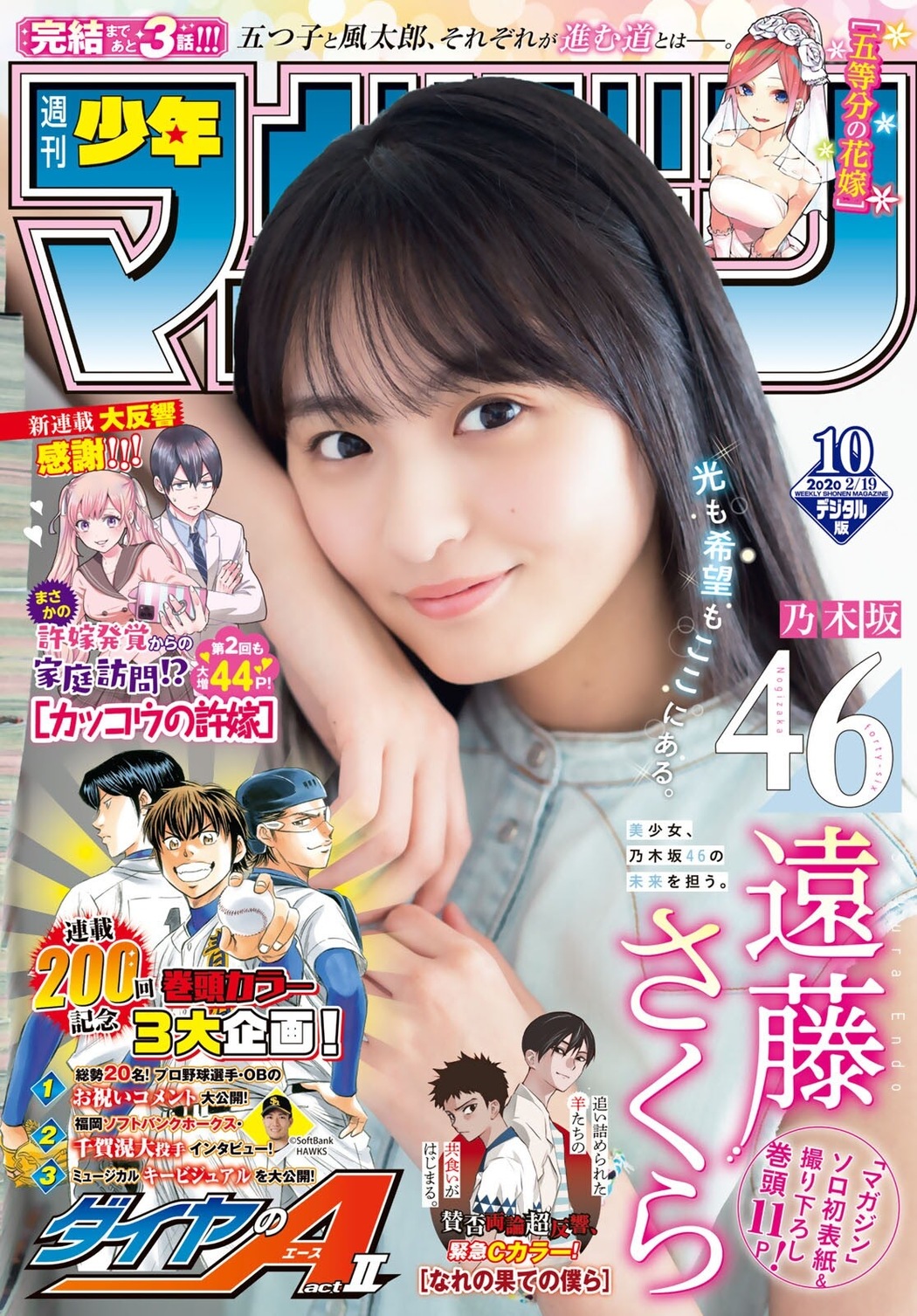 Sakura Endo 遠藤さくら, Shonen Magazine 2019 No.10 (少年マガジン 2019年10号) Cover Photo