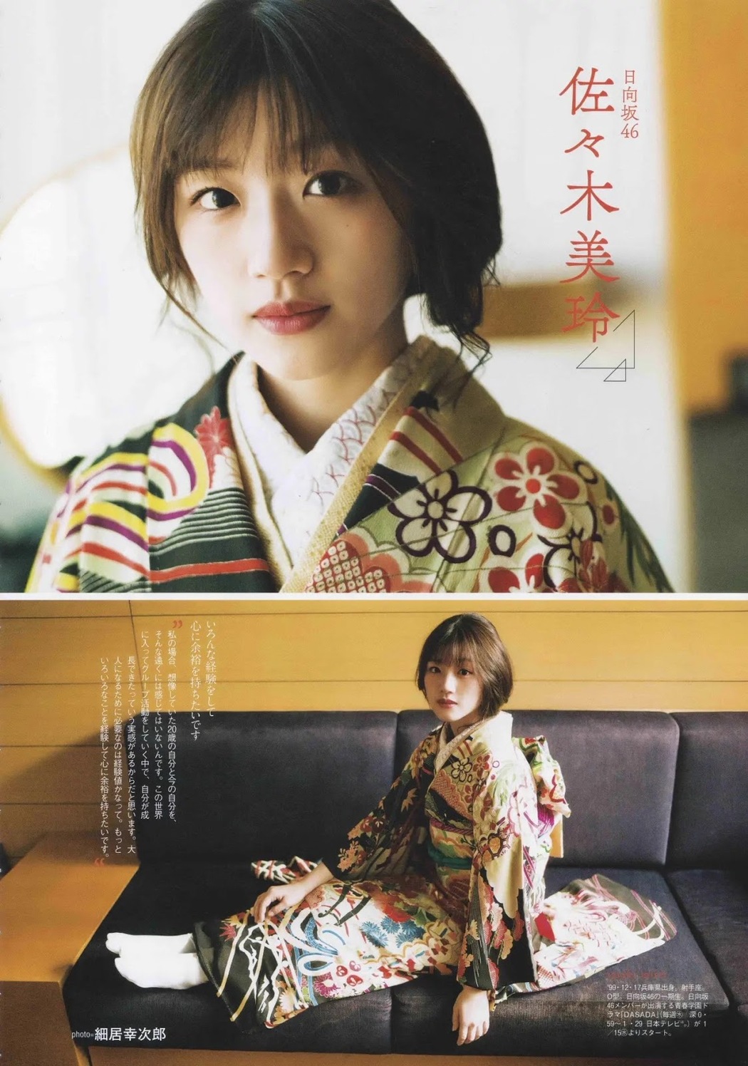 Aidol Coming of Age Day, B.L.T. 2020.02 (ビー・エル・ティー 2020年2月号)