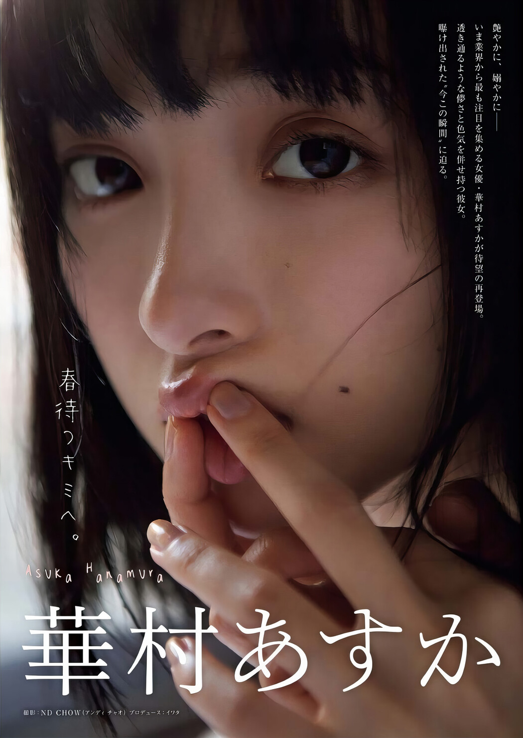 Asuka Hanamura 華村あすか, Young King 2024 No.06 (ヤングキング 2024年6号)