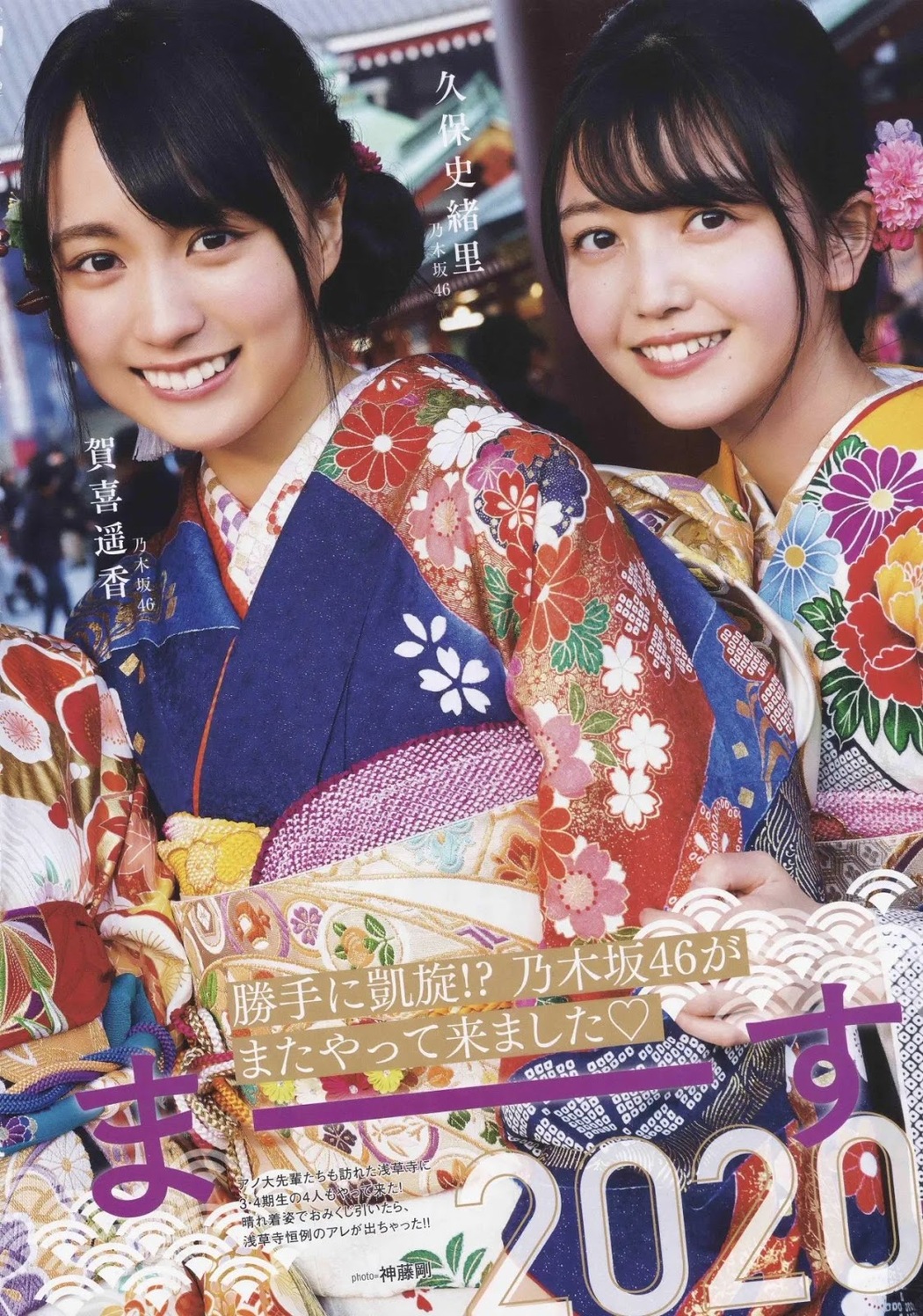 Aidol Coming of Age Day, B.L.T. 2020.02 (ビー・エル・ティー 2020年2月号)