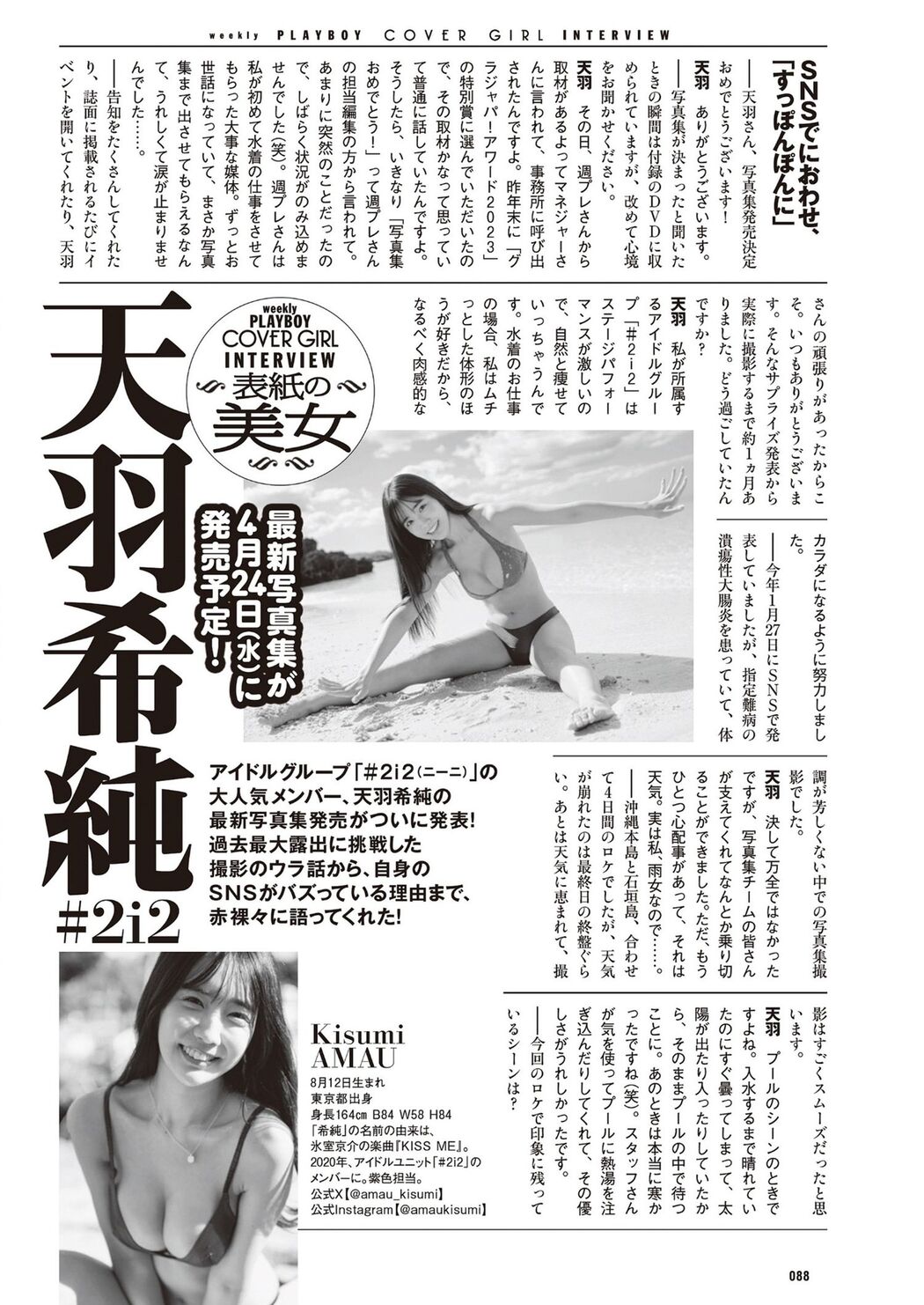 Kisumi Amau 天羽希純, Weekly Playboy 2024 No.11 (週刊プレイボーイ 2024年11号)