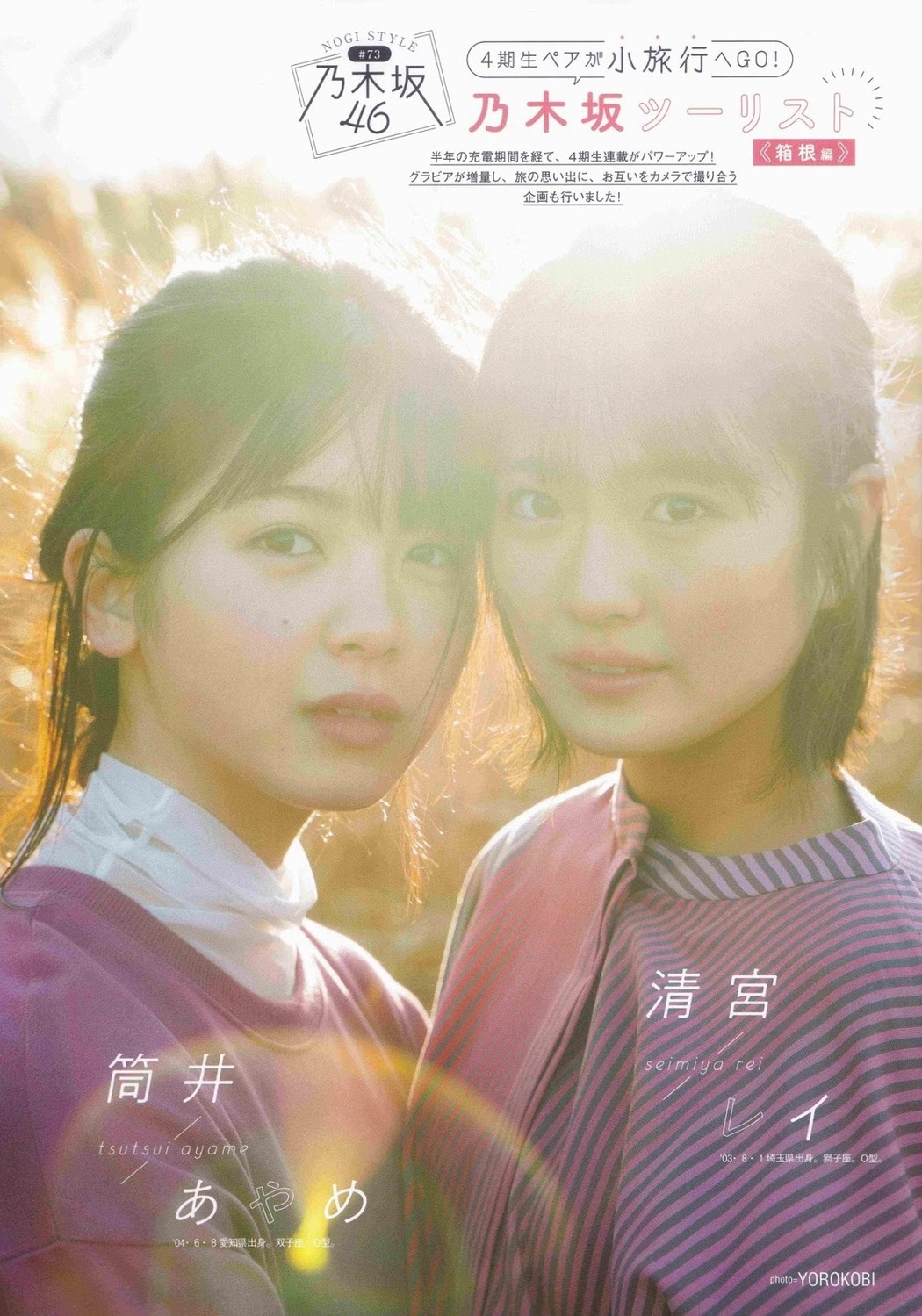 Rei Seimiya 清宮レイ, Ayame Tsutsui 筒井あやめ, B.L.T. 2019.03 (ビー・エル・ティー 2019年3月号) Cover Photo