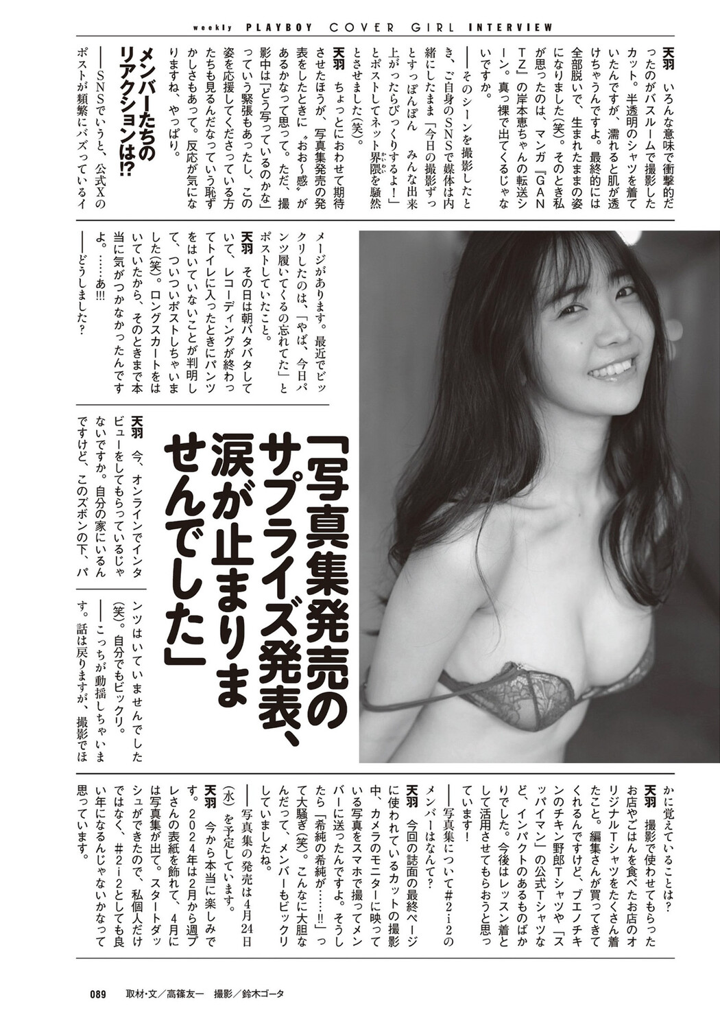 Kisumi Amau 天羽希純, Weekly Playboy 2024 No.11 (週刊プレイボーイ 2024年11号)