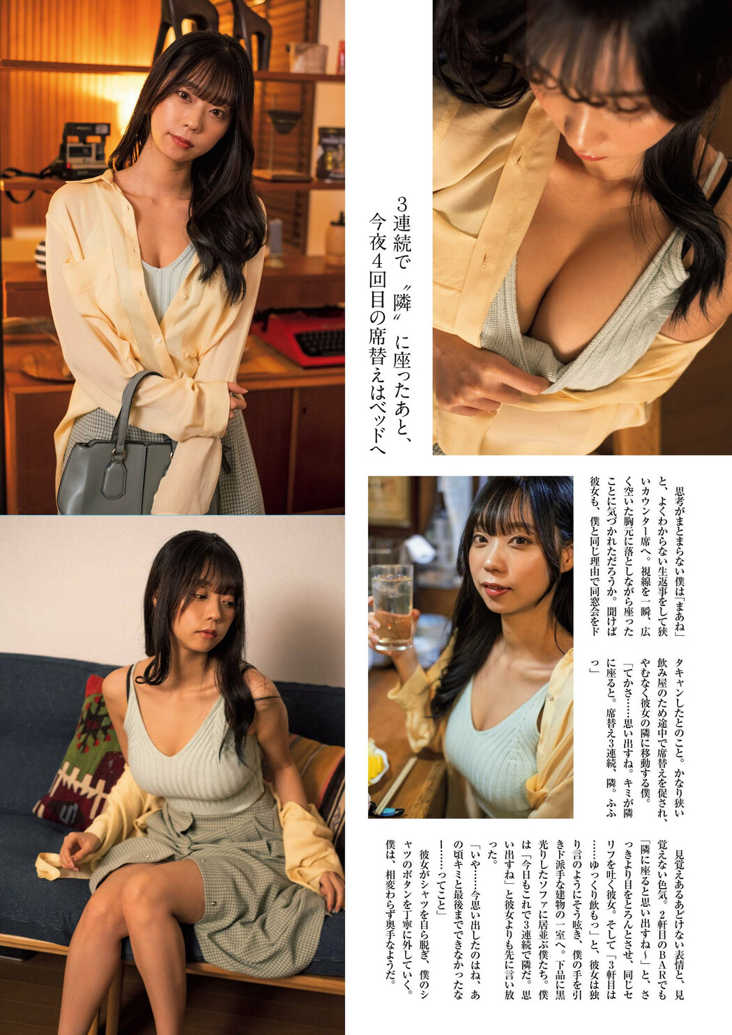 Hikaru Aoyama 青山ひかる, 別冊SPA! 旬撮GIRL 2023 Vol.16