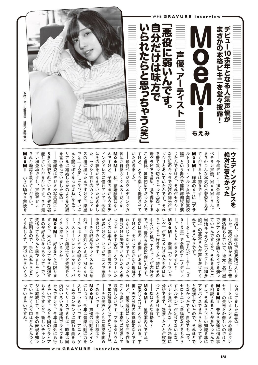 MoeMi モエミ, Weekly Playboy 2024 No.11 (週刊プレイボーイ 2024年11号)