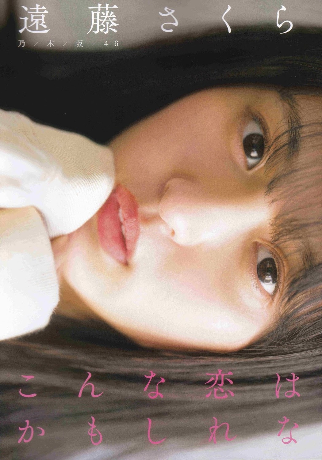 Sakura Endo 遠藤さくら, B.L.T. 2019.03 (ビー・エル・ティー 2019年3月号)