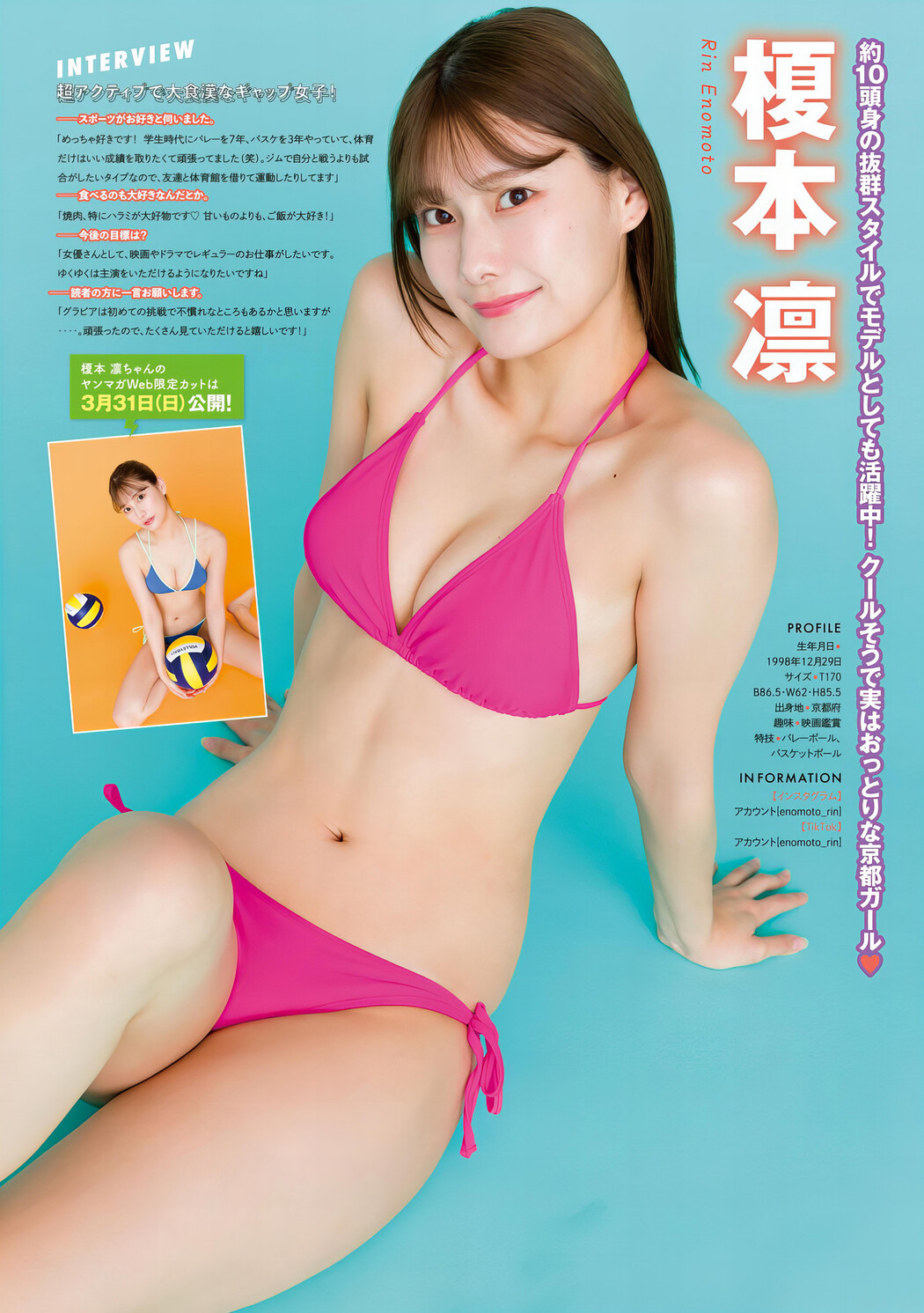 Pick up Girls!, Young Magazine 2024 No.14 (ヤングマガジン 2024年14号)