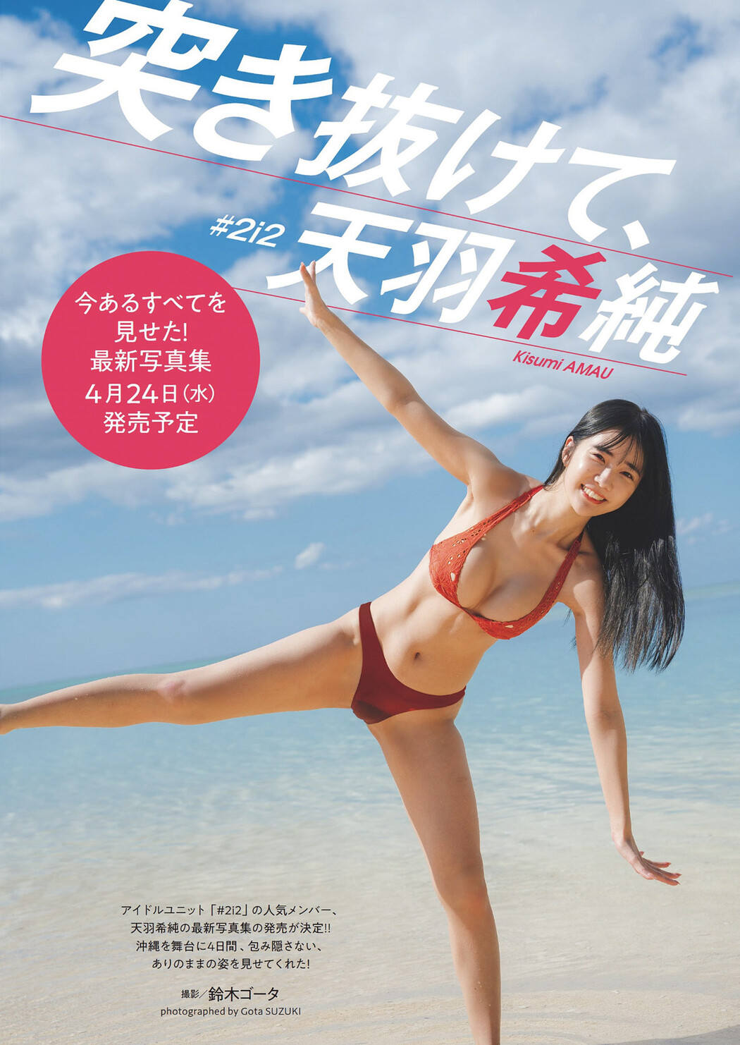 Kisumi Amau 天羽希純, Weekly Playboy 2024 No.11 (週刊プレイボーイ 2024年11号)