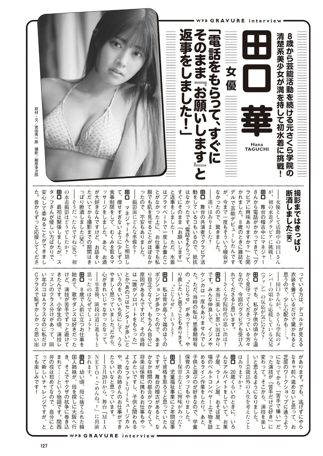 Hana Taguchi 田口華, Weekly Playboy 2024 No.11 (週刊プレイボーイ 2024年11号)