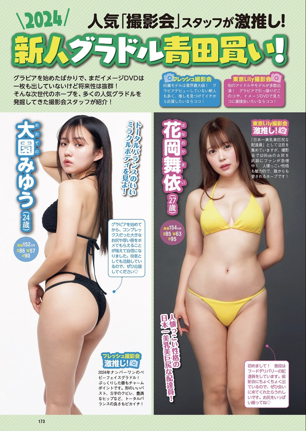 TGIF Photo Session 週プレ賞 2024冬, Weekly Playboy 2024 No.11 (週刊プレイボーイ 2024年11号)