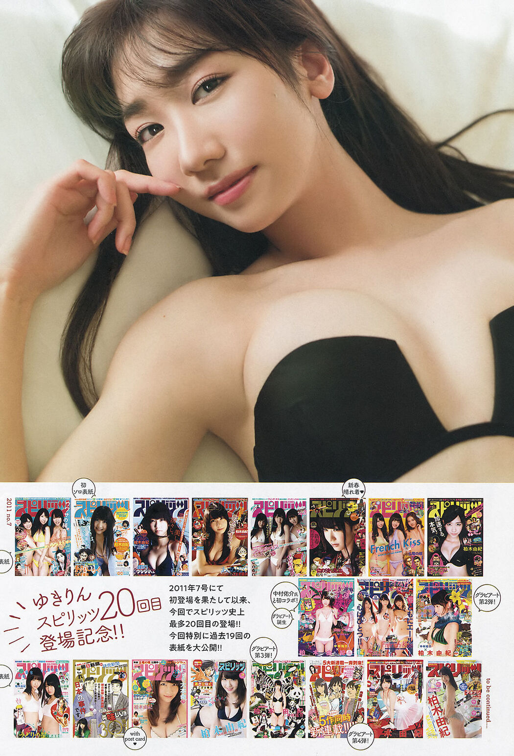 Yuki Kashiwagi 柏木由紀, Big Comic Spirits 2020 No.11 (ビッグコミックスピリッツ 2020年11号)