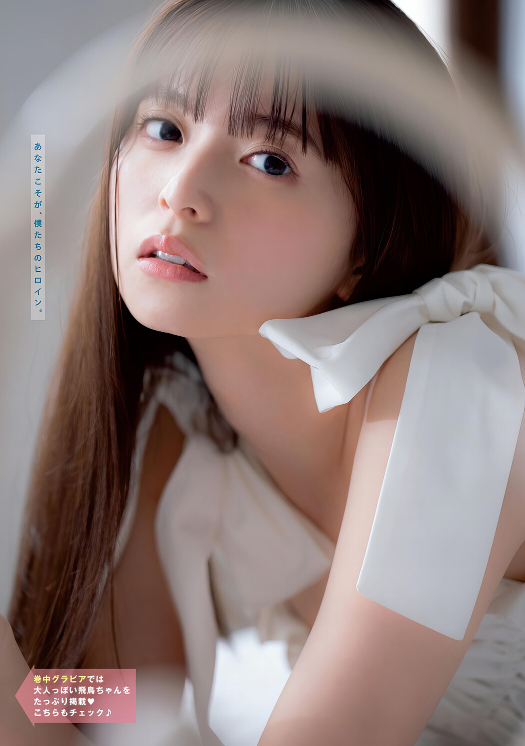 Asuka Saito 齋藤飛鳥, Young Magazine 2024 No.14 (ヤングマガジン 2024年14号)