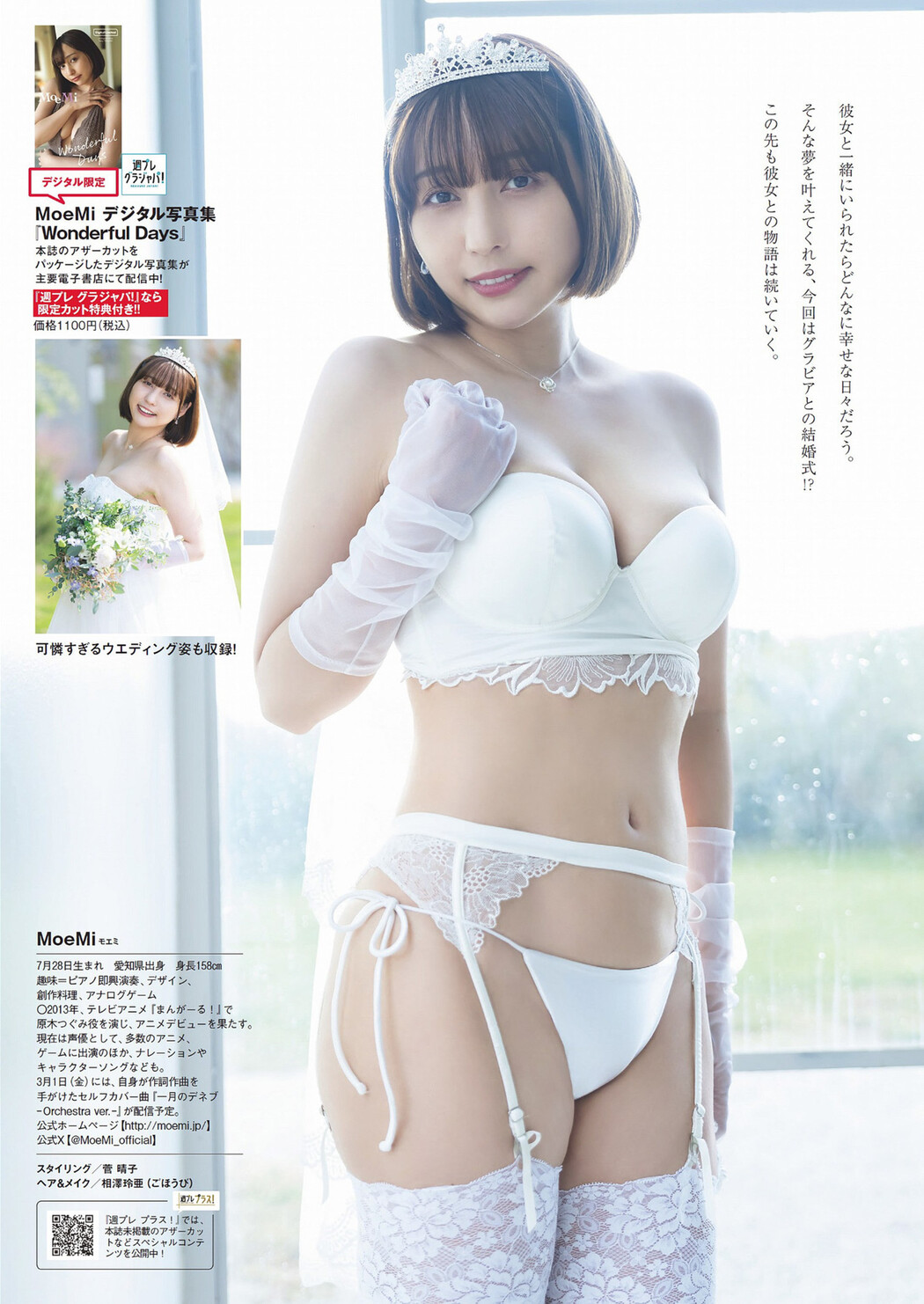 MoeMi モエミ, Weekly Playboy 2024 No.11 (週刊プレイボーイ 2024年11号)
