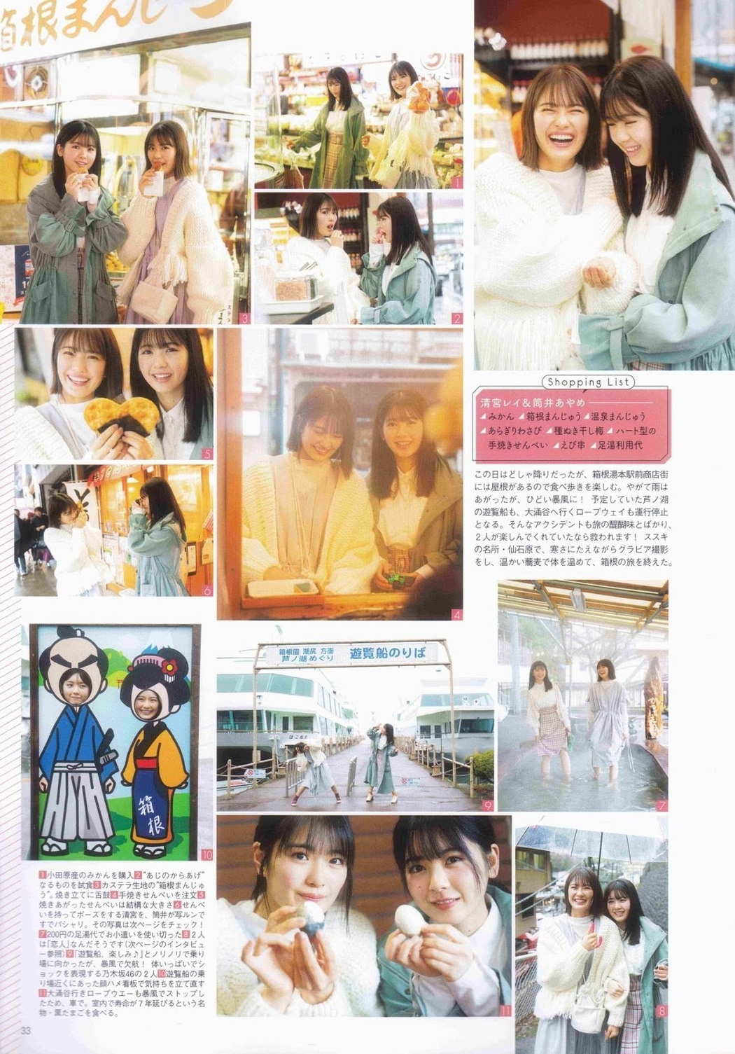 Rei Seimiya 清宮レイ, Ayame Tsutsui 筒井あやめ, B.L.T. 2019.03 (ビー・エル・ティー 2019年3月号)
