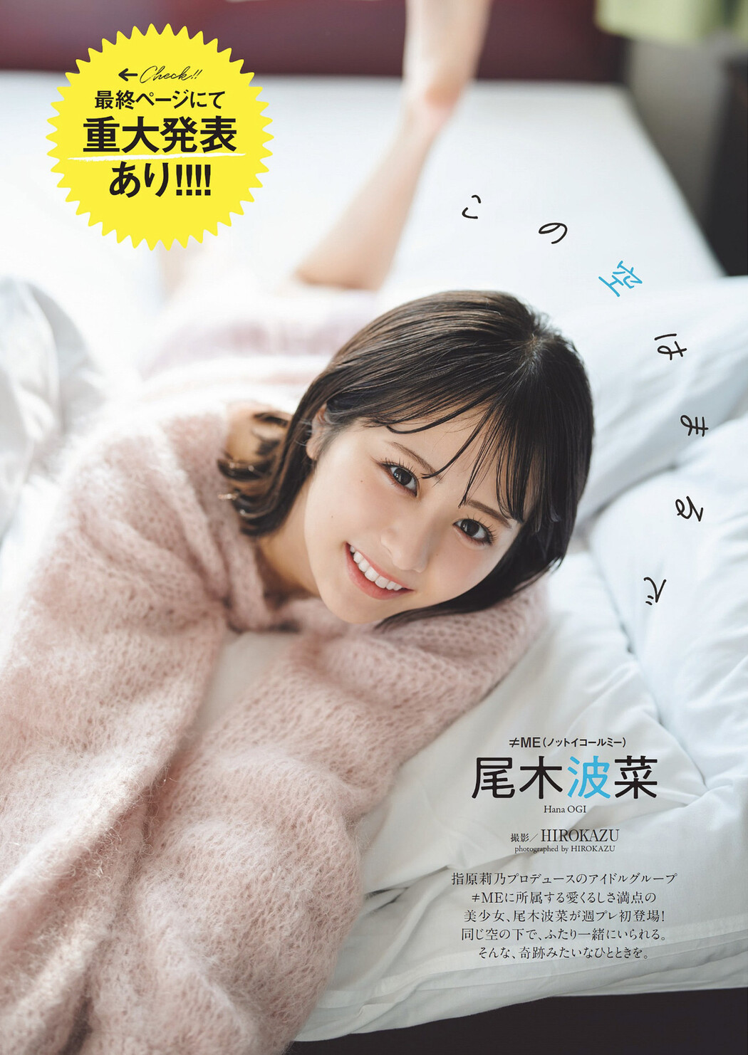 Hana Ogi 尾木波菜, Weekly Playboy 2024 No.11 (週刊プレイボーイ 2024年11号) Cover Photo