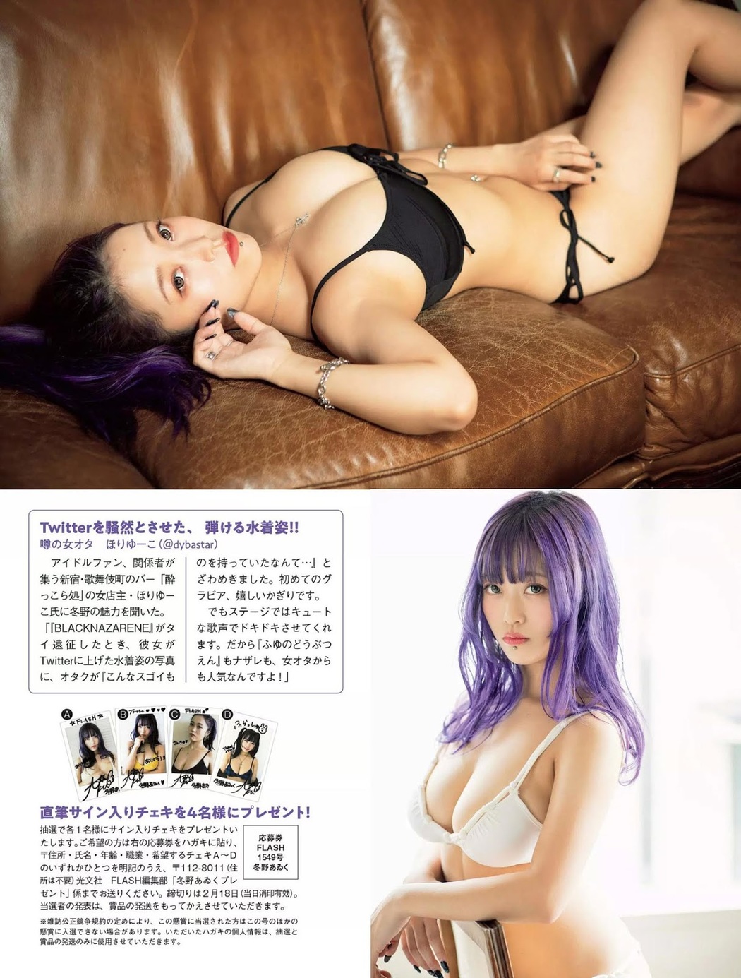 Aiku Fuyuno 冬野あゐく, FLASH 2020.02.25 (フラッシュ 2020年2月25日号)