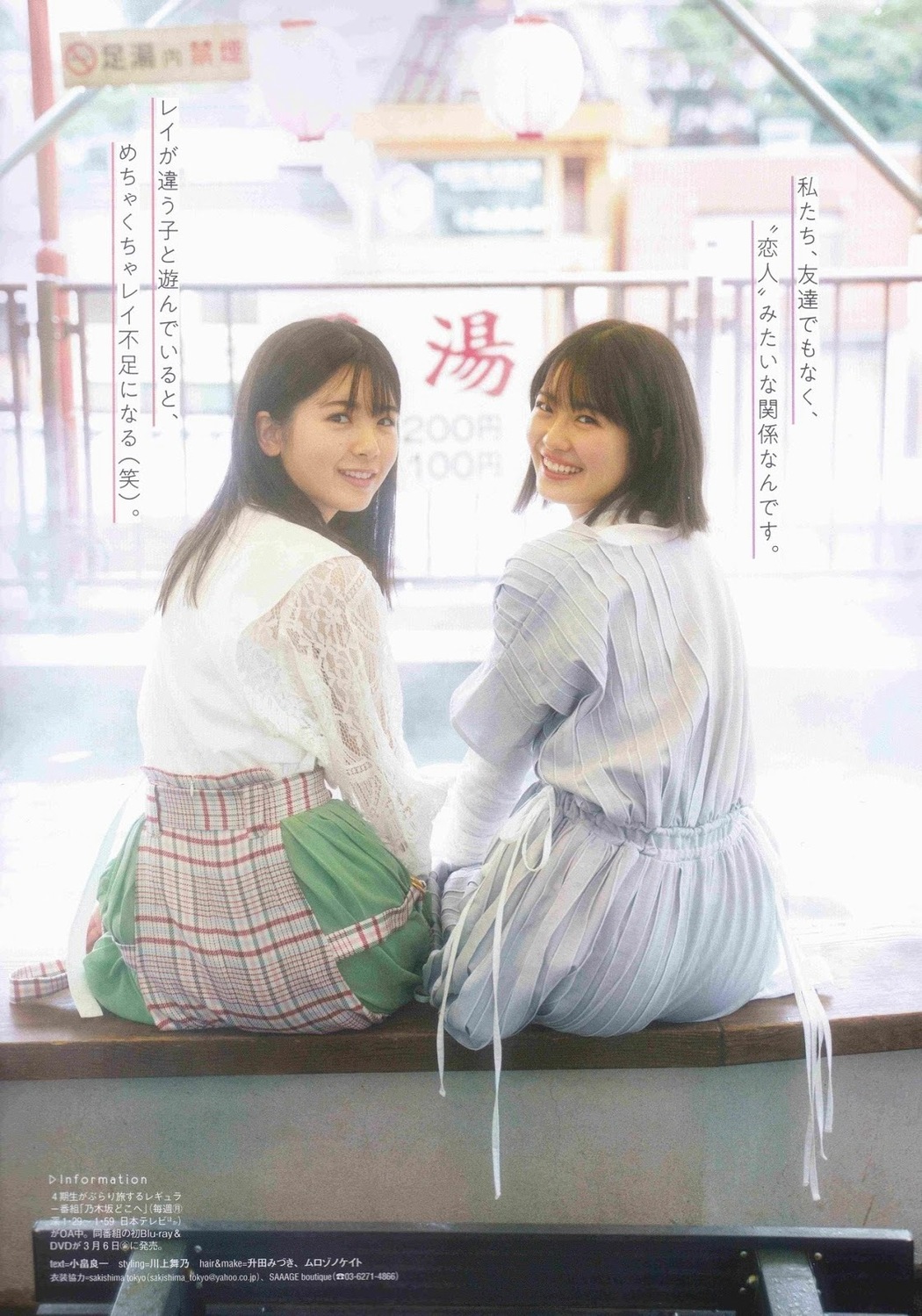 Rei Seimiya 清宮レイ, Ayame Tsutsui 筒井あやめ, B.L.T. 2019.03 (ビー・エル・ティー 2019年3月号)