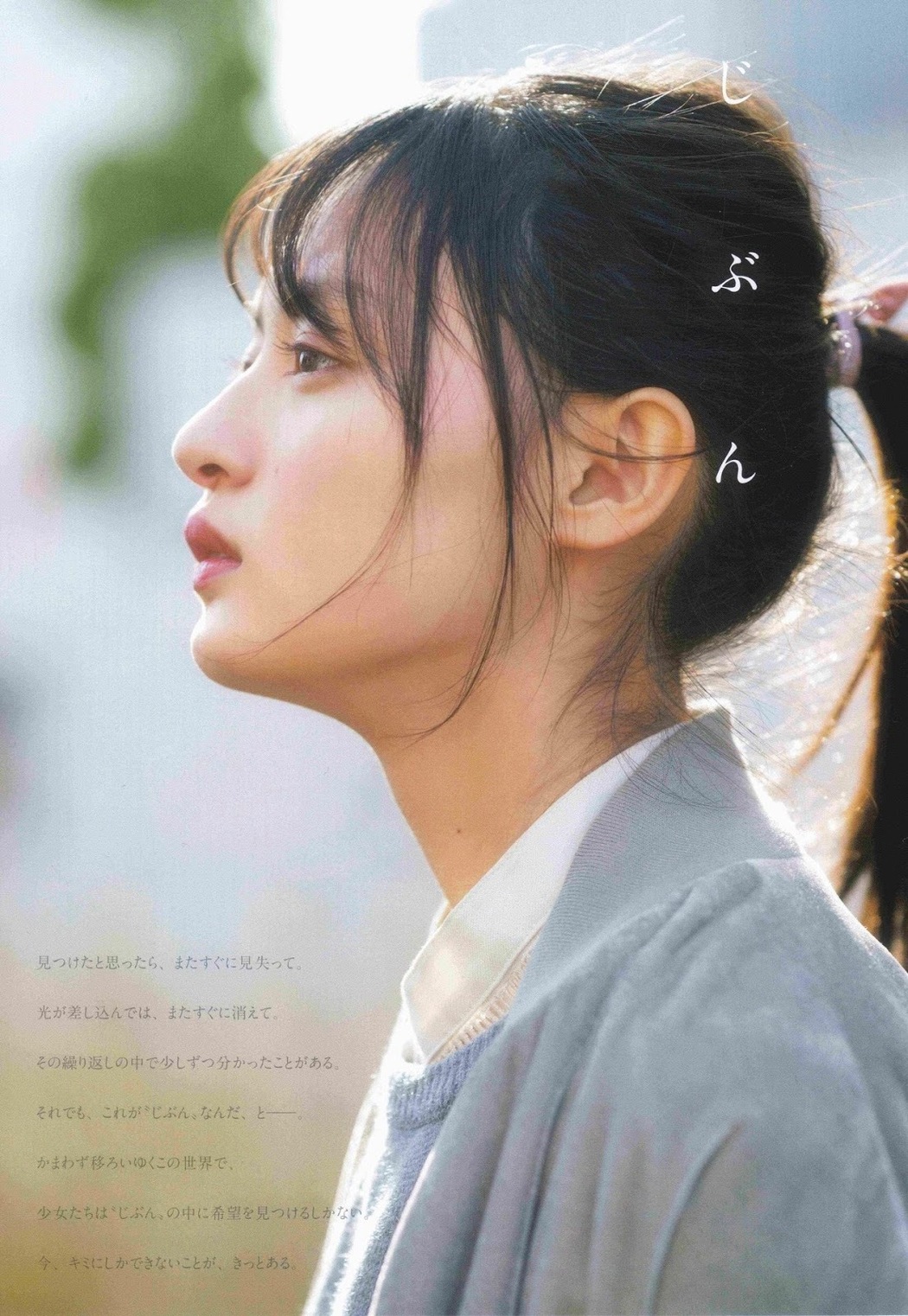 Sakura Endo 遠藤さくら, B.L.T. 2019.03 (ビー・エル・ティー 2019年3月号)