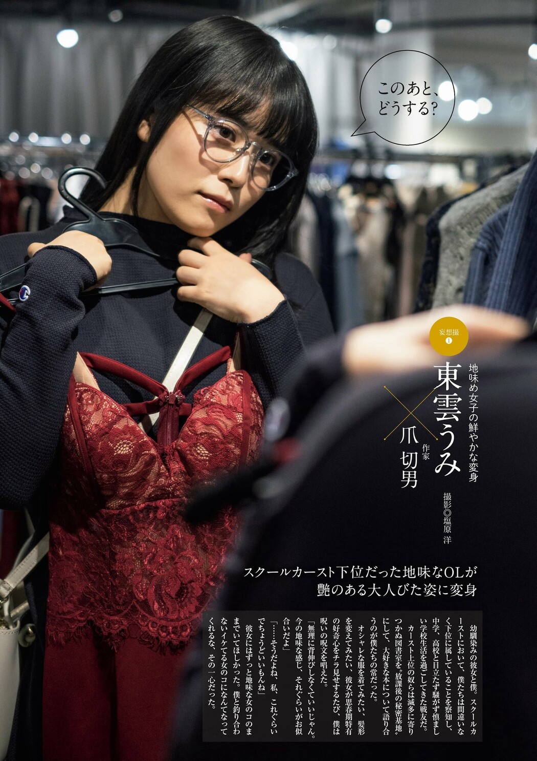 Umi Shinonome 東雲うみ, 別冊SPA! 旬撮GIRL 2023 Vol.16