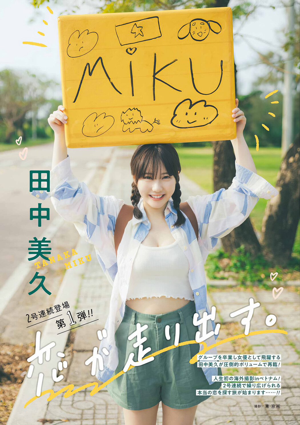 Miku Tanaka 田中美久, Young Gangan 2024 No.06 (ヤングガンガン 2024年6号)