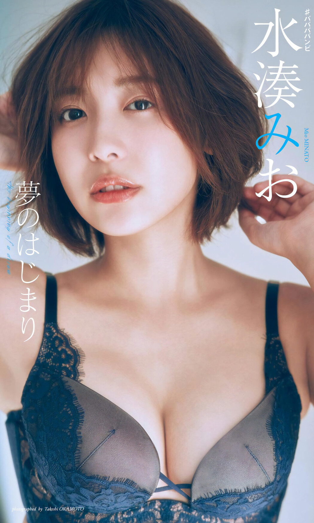 Mio Minato 水湊みお, Weekly Playboy 2024 No.11 (週刊プレイボーイ 2024年11号)