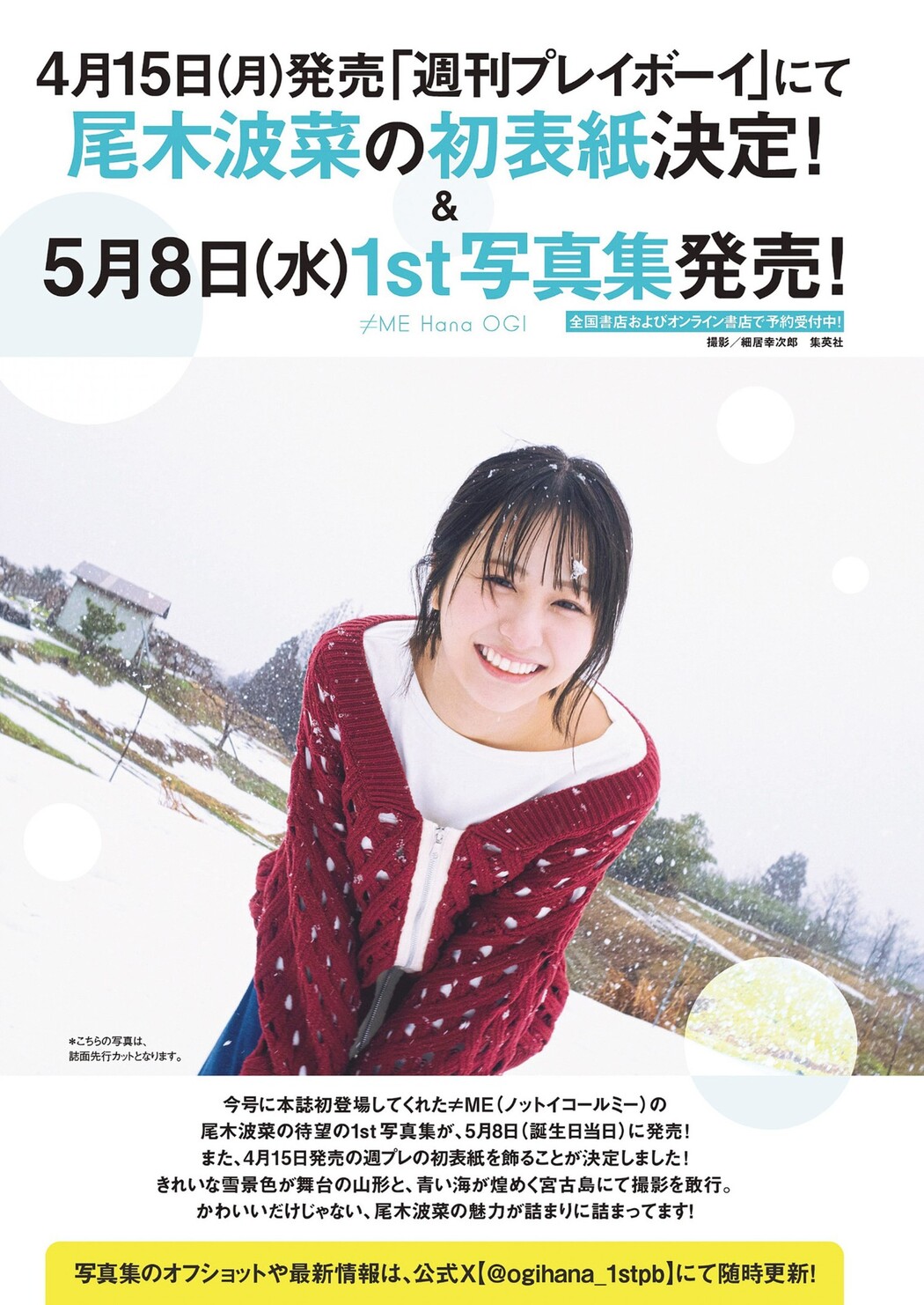 Hana Ogi 尾木波菜, Weekly Playboy 2024 No.11 (週刊プレイボーイ 2024年11号)